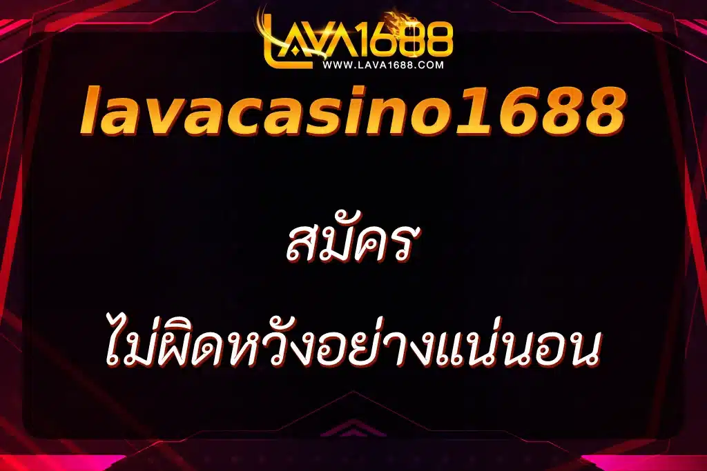 lavacasino1688
